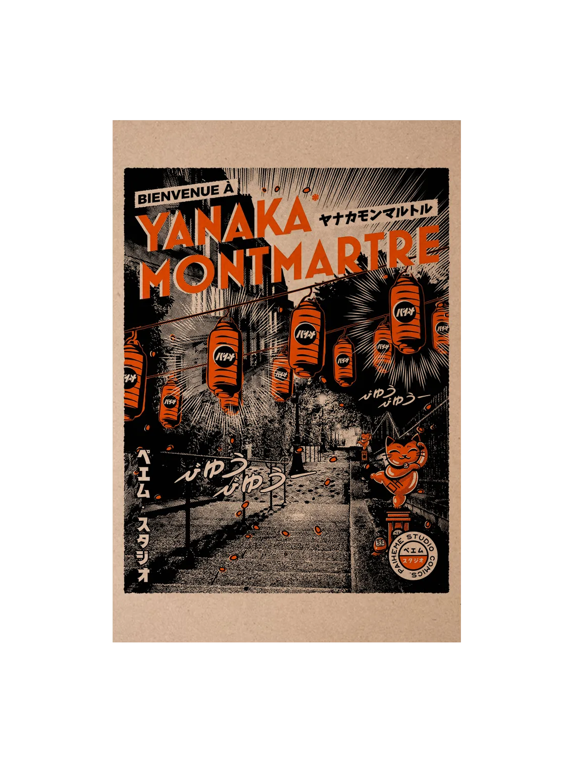 Carte postale japon Yanaka