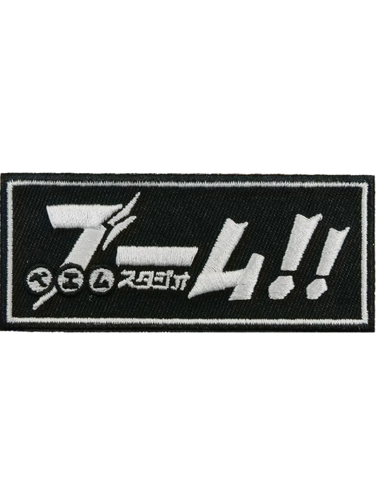 Tissu patch japonais Booom, brodé thermocollant